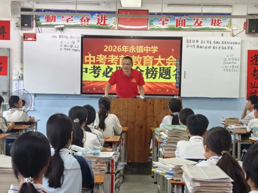 擂响中考出征鼓 奋笔逐梦向荣光——永镇中学举行2026年中考壮行大会-第14张图片-四季读书网