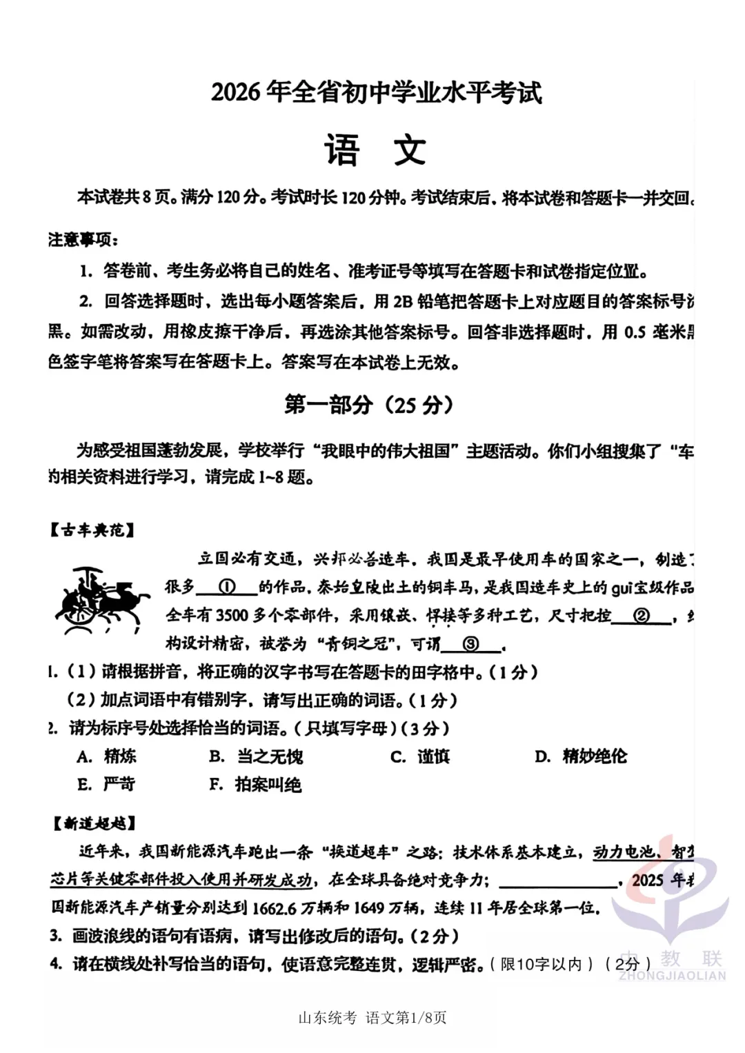 【2026中考试卷】山东省统考(语文/数学/地理/生物学)中考真题试卷-第4张图片-四季读书网