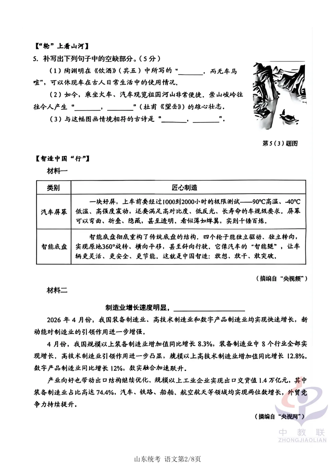 【2026中考试卷】山东省统考(语文/数学/地理/生物学)中考真题试卷-第5张图片-四季读书网