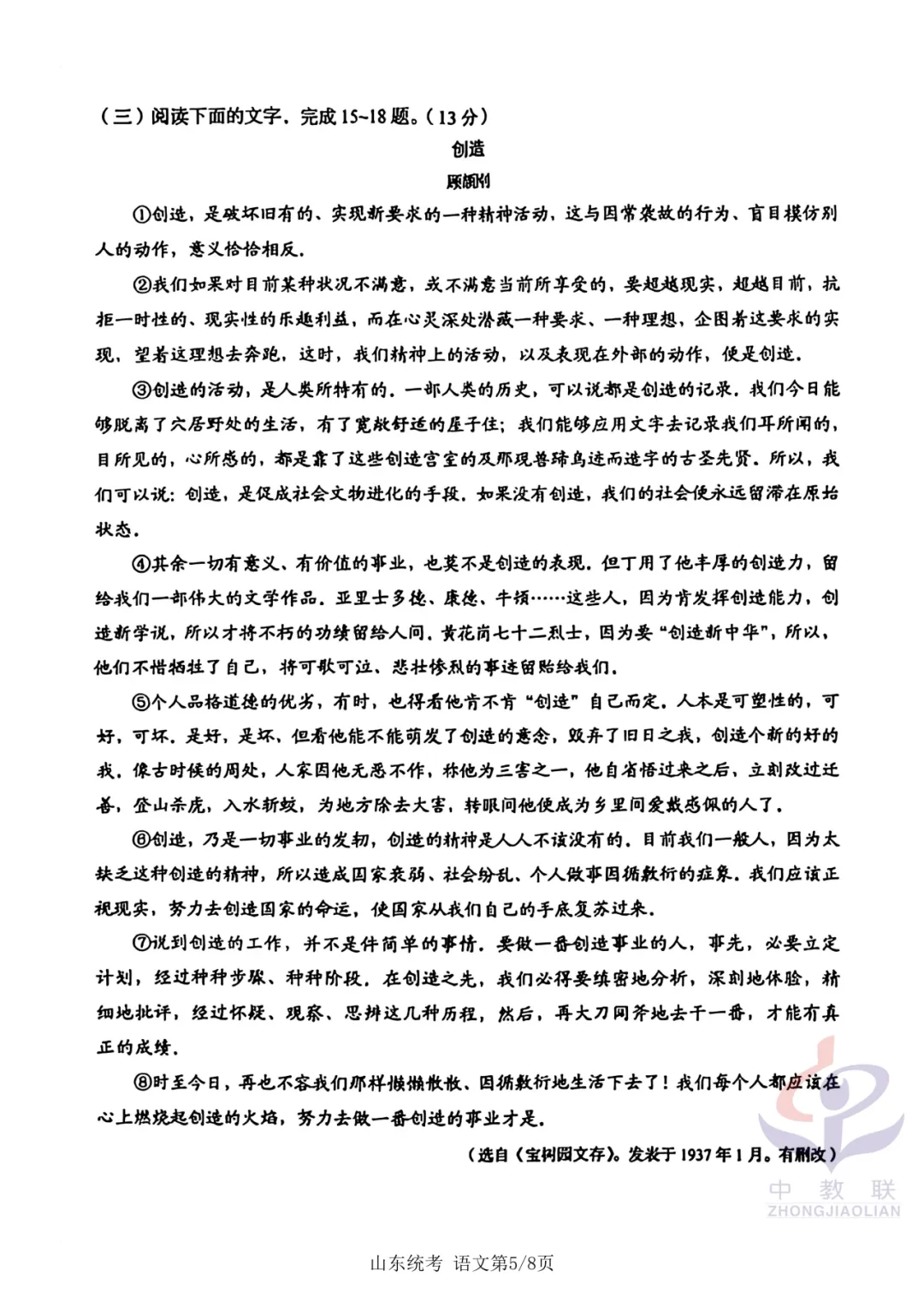 【2026中考试卷】山东省统考(语文/数学/地理/生物学)中考真题试卷-第8张图片-四季读书网