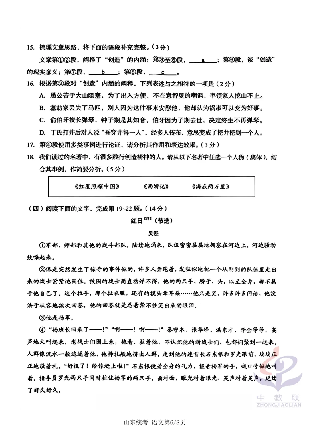 【2026中考试卷】山东省统考(语文/数学/地理/生物学)中考真题试卷-第9张图片-四季读书网