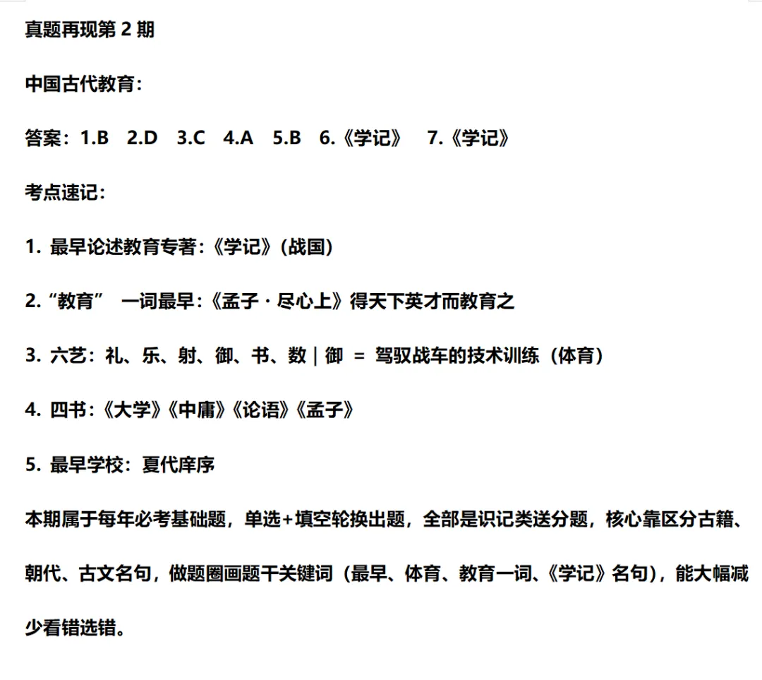 真题再现(第2期)-第16张图片-四季读书网