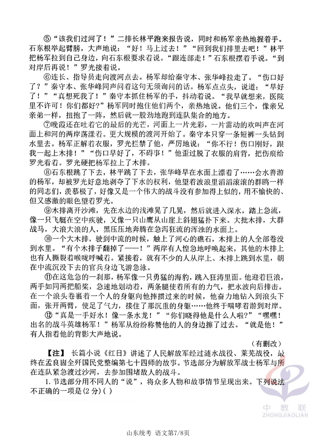 【2026中考试卷】山东省统考(语文/数学/地理/生物学)中考真题试卷-第10张图片-四季读书网