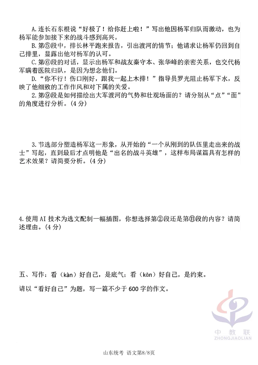 【2026中考试卷】山东省统考(语文/数学/地理/生物学)中考真题试卷-第11张图片-四季读书网