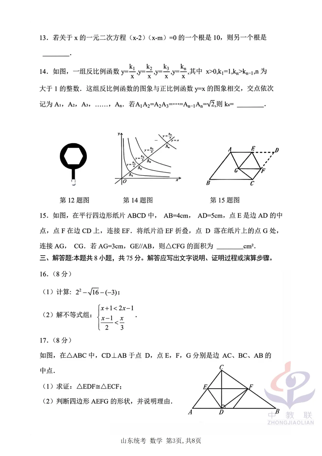 【2026中考试卷】山东省统考(语文/数学/地理/生物学)中考真题试卷-第14张图片-四季读书网