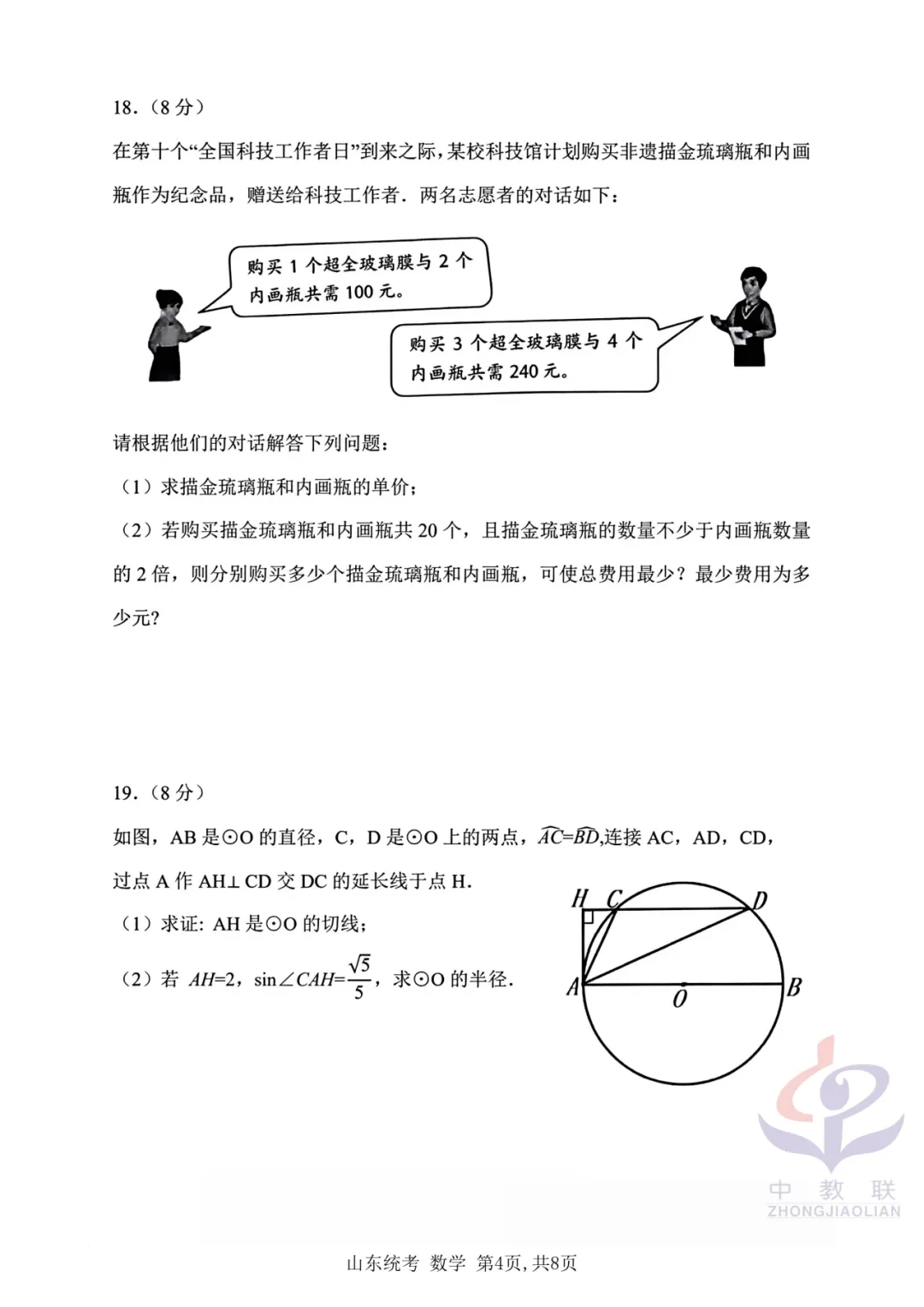 【2026中考试卷】山东省统考(语文/数学/地理/生物学)中考真题试卷-第15张图片-四季读书网