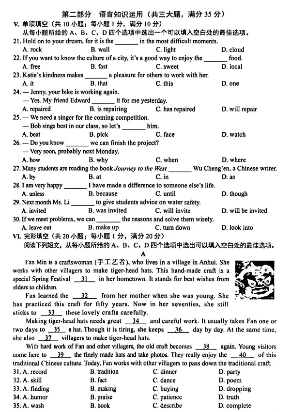 安徽2026年中考英语试卷-第15张图片-四季读书网