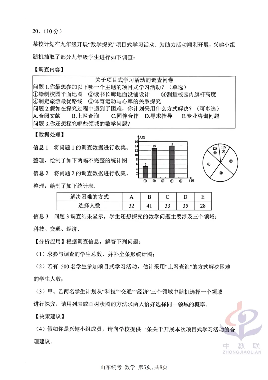 【2026中考试卷】山东省统考(语文/数学/地理/生物学)中考真题试卷-第16张图片-四季读书网