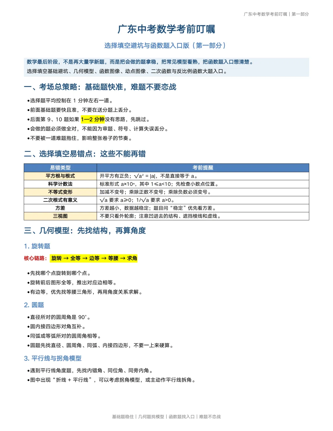 2026佛山中考七科考前叮嘱终极版汇总!考前过一遍,上场不慌张!-第4张图片-四季读书网