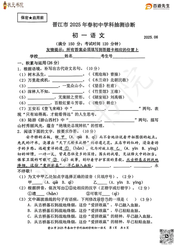 往年初一初二期末真题免费领取!| 一中、五中、实验、七中、鲤城、丰泽、晋江......-第6张图片-四季读书网