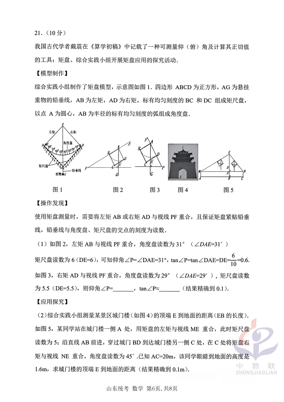 【2026中考试卷】山东省统考(语文/数学/地理/生物学)中考真题试卷-第17张图片-四季读书网