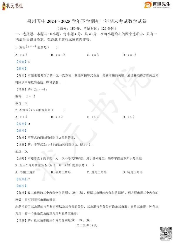 往年初一初二期末真题免费领取!| 一中、五中、实验、七中、鲤城、丰泽、晋江......-第7张图片-四季读书网
