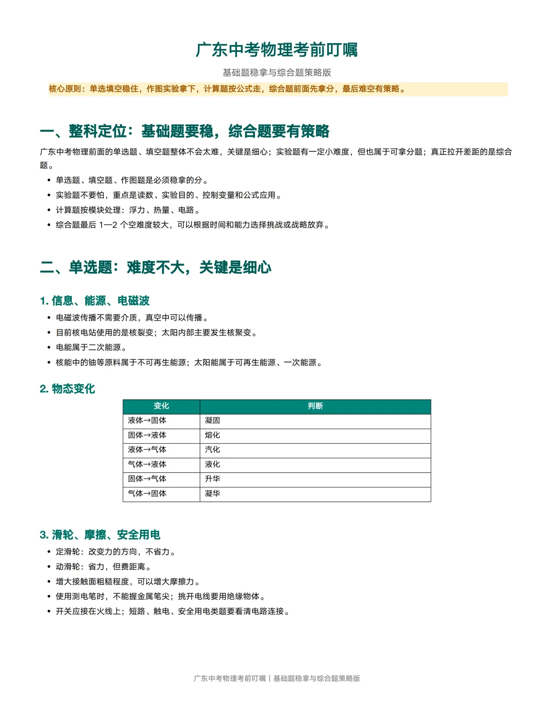2026佛山中考七科考前叮嘱终极版汇总!考前过一遍,上场不慌张!-第8张图片-四季读书网