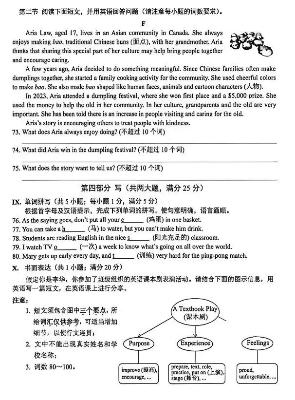 安徽2026年中考英语试卷-第20张图片-四季读书网