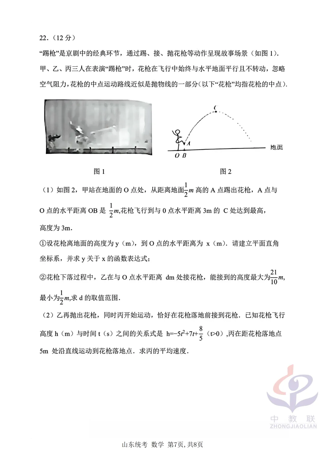 【2026中考试卷】山东省统考(语文/数学/地理/生物学)中考真题试卷-第18张图片-四季读书网