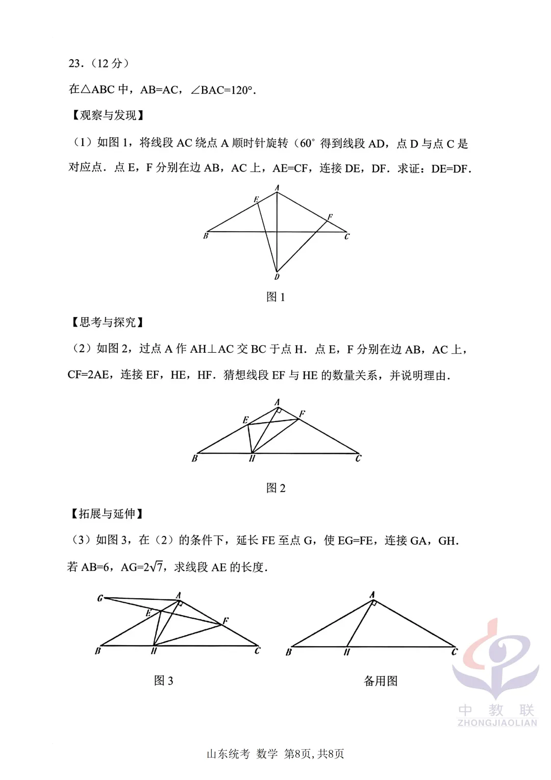 【2026中考试卷】山东省统考(语文/数学/地理/生物学)中考真题试卷-第19张图片-四季读书网