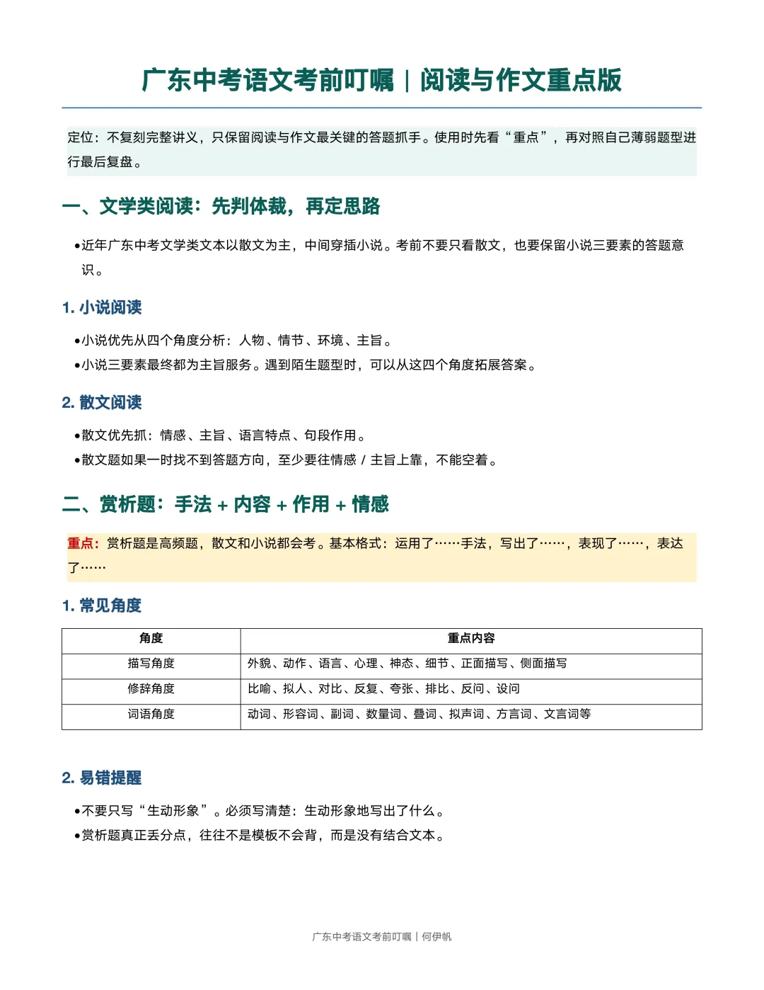 2026佛山中考七科考前叮嘱终极版汇总!考前过一遍,上场不慌张!-第13张图片-四季读书网