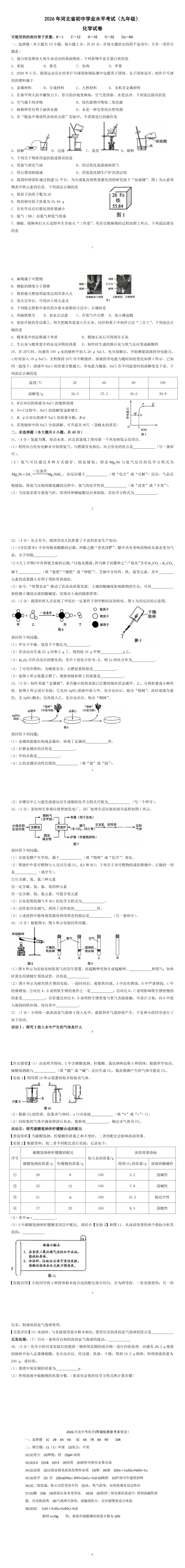 中考收官——2026中考化学真题复盘-第1张图片-四季读书网