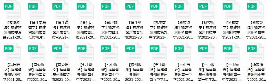 往年初一初二期末真题免费领取!| 一中、五中、实验、七中、鲤城、丰泽、晋江......-第14张图片-四季读书网