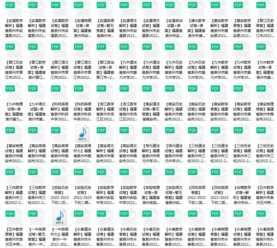 往年初一初二期末真题免费领取!| 一中、五中、实验、七中、鲤城、丰泽、晋江......-第15张图片-四季读书网