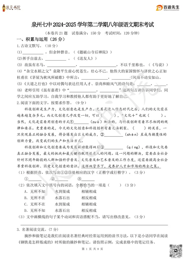 往年初一初二期末真题免费领取!| 一中、五中、实验、七中、鲤城、丰泽、晋江......-第18张图片-四季读书网