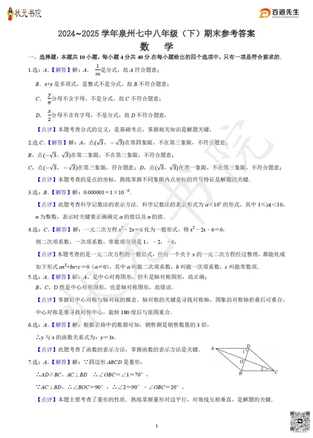 往年初一初二期末真题免费领取!| 一中、五中、实验、七中、鲤城、丰泽、晋江......-第19张图片-四季读书网