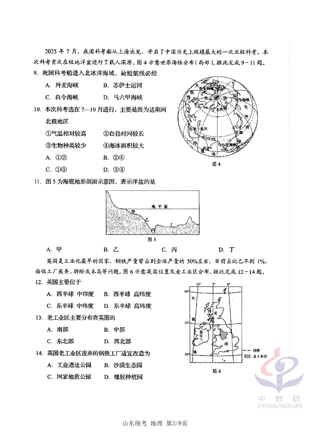 【2026中考试卷】山东省统考(语文/数学/地理/生物学)中考真题试卷-第22张图片-四季读书网