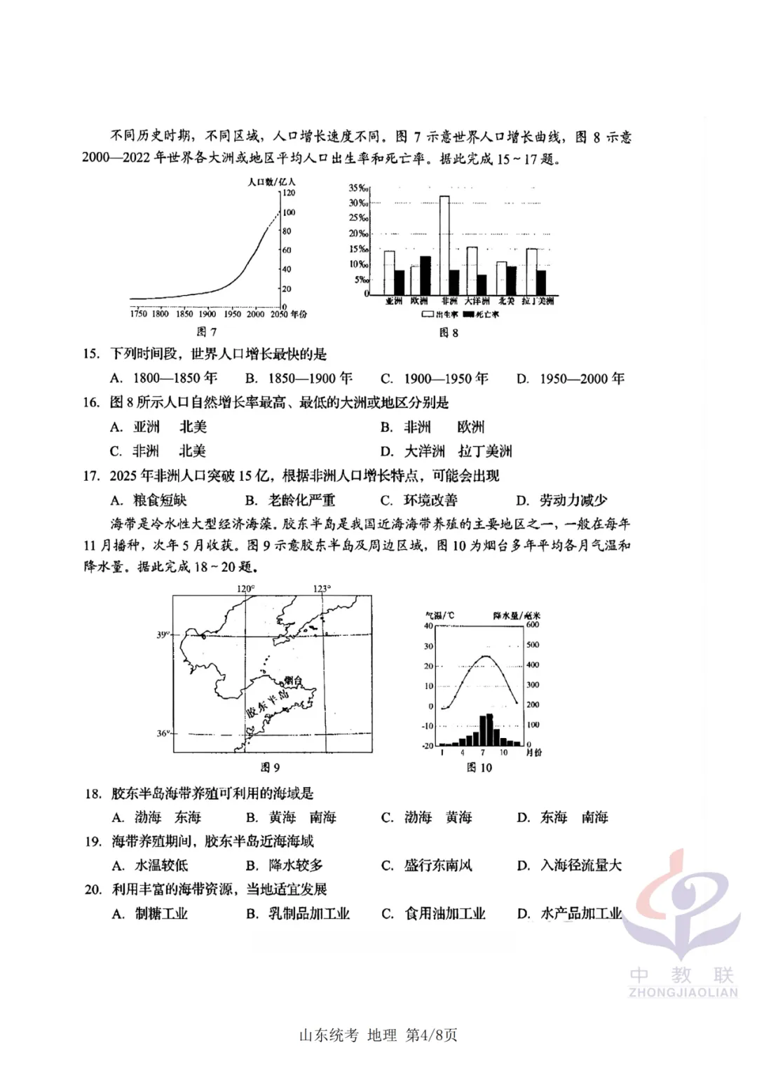 【2026中考试卷】山东省统考(语文/数学/地理/生物学)中考真题试卷-第23张图片-四季读书网