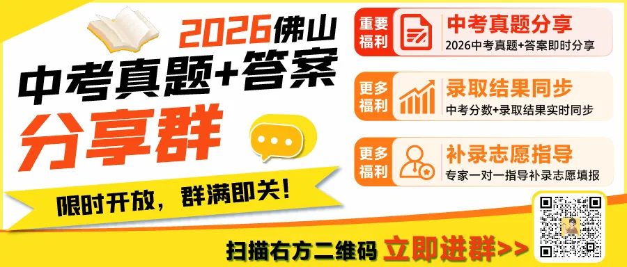 2026佛山中考七科考前叮嘱终极版汇总!考前过一遍,上场不慌张!-第19张图片-四季读书网