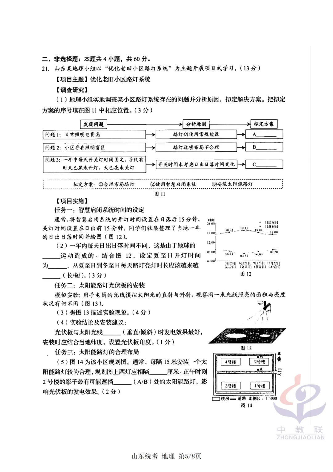 【2026中考试卷】山东省统考(语文/数学/地理/生物学)中考真题试卷-第24张图片-四季读书网