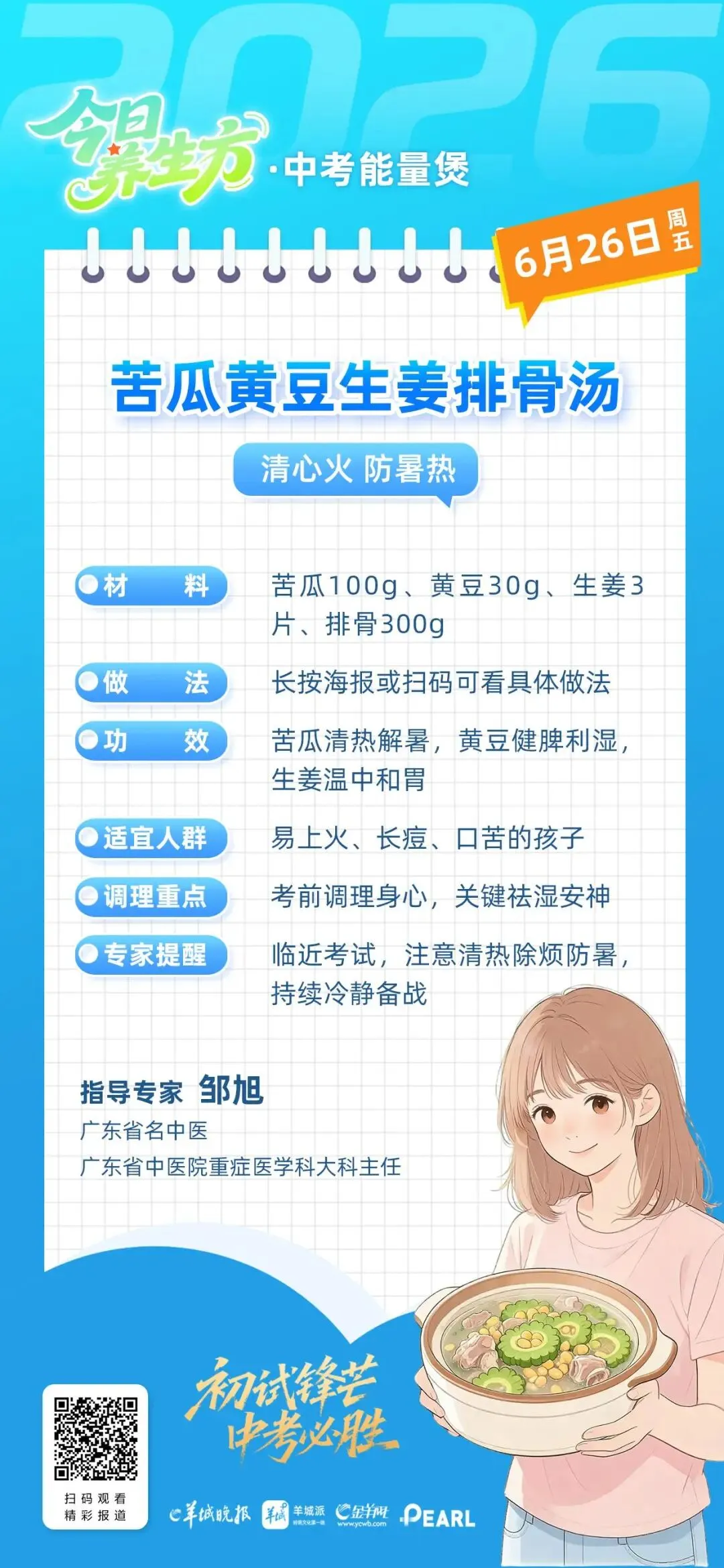 中考能量煲 | 中考备战,首日汤方清热除烦,告别考前烦躁上火-第2张图片-四季读书网