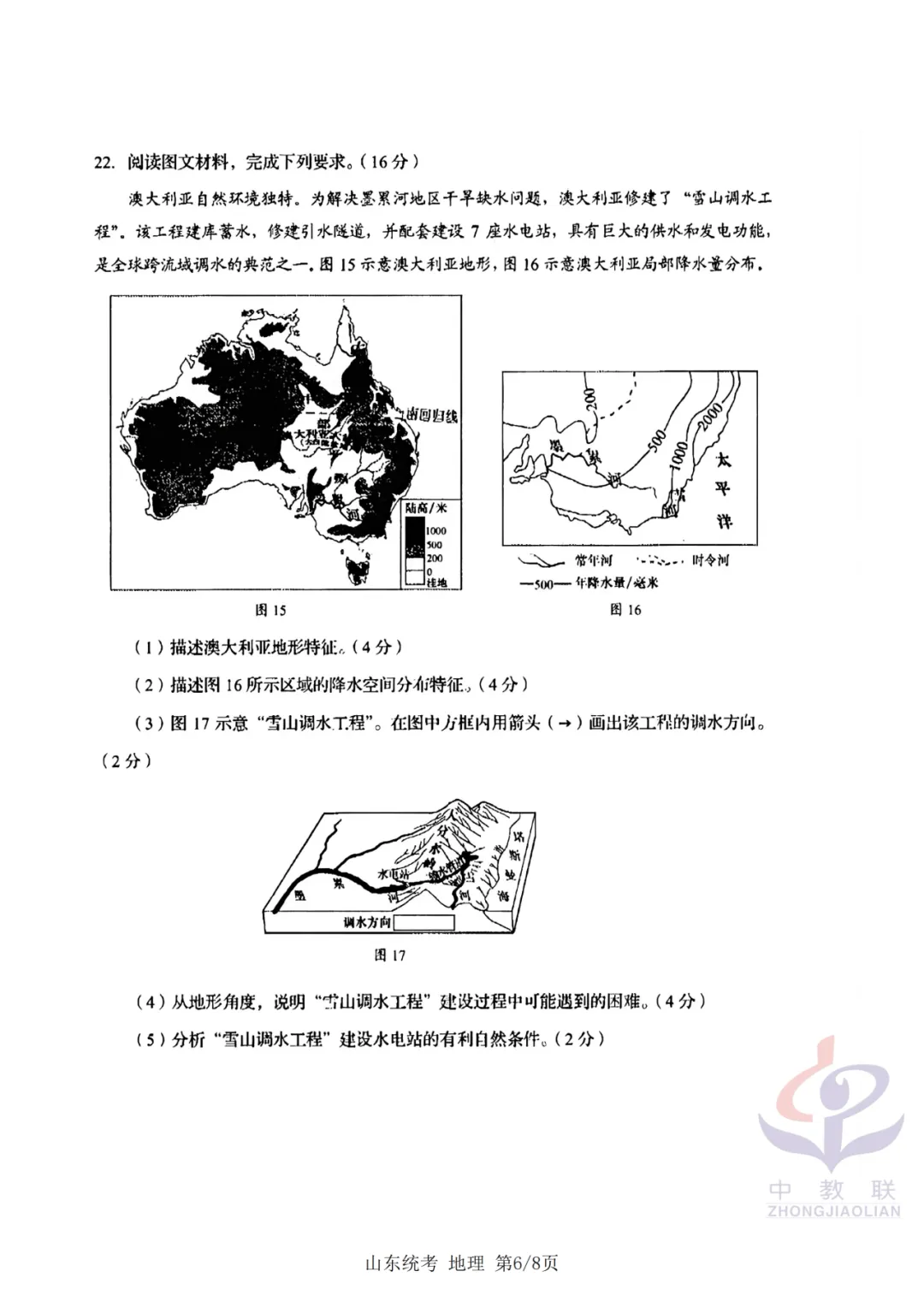 【2026中考试卷】山东省统考(语文/数学/地理/生物学)中考真题试卷-第25张图片-四季读书网