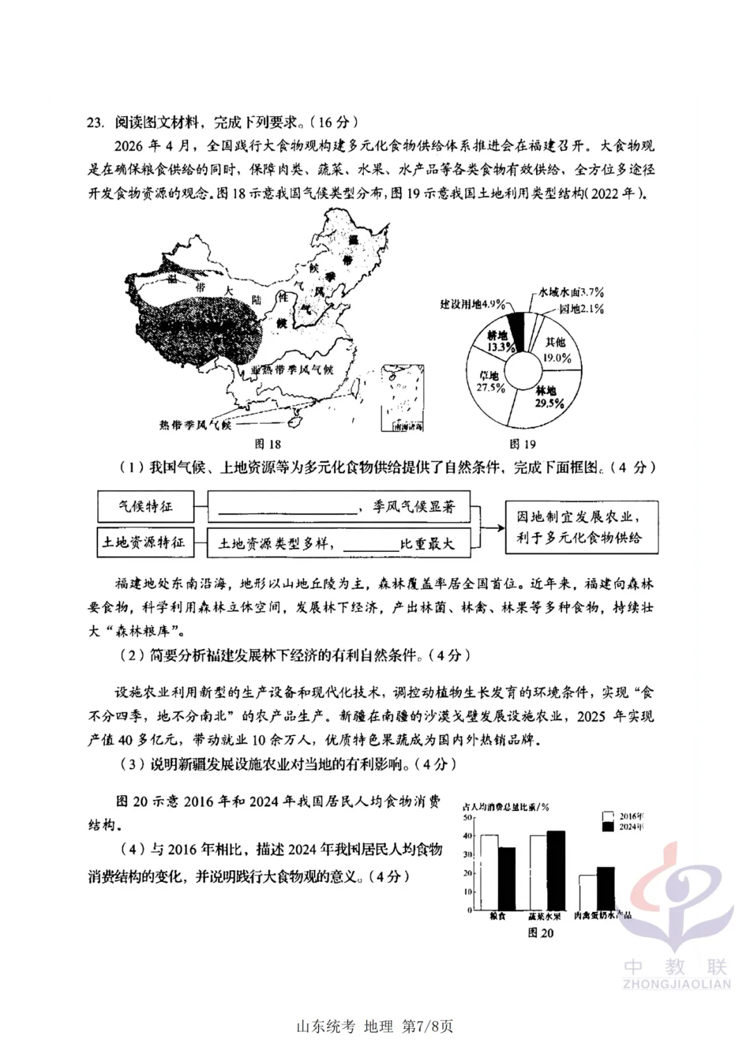 【2026中考试卷】山东省统考(语文/数学/地理/生物学)中考真题试卷-第26张图片-四季读书网