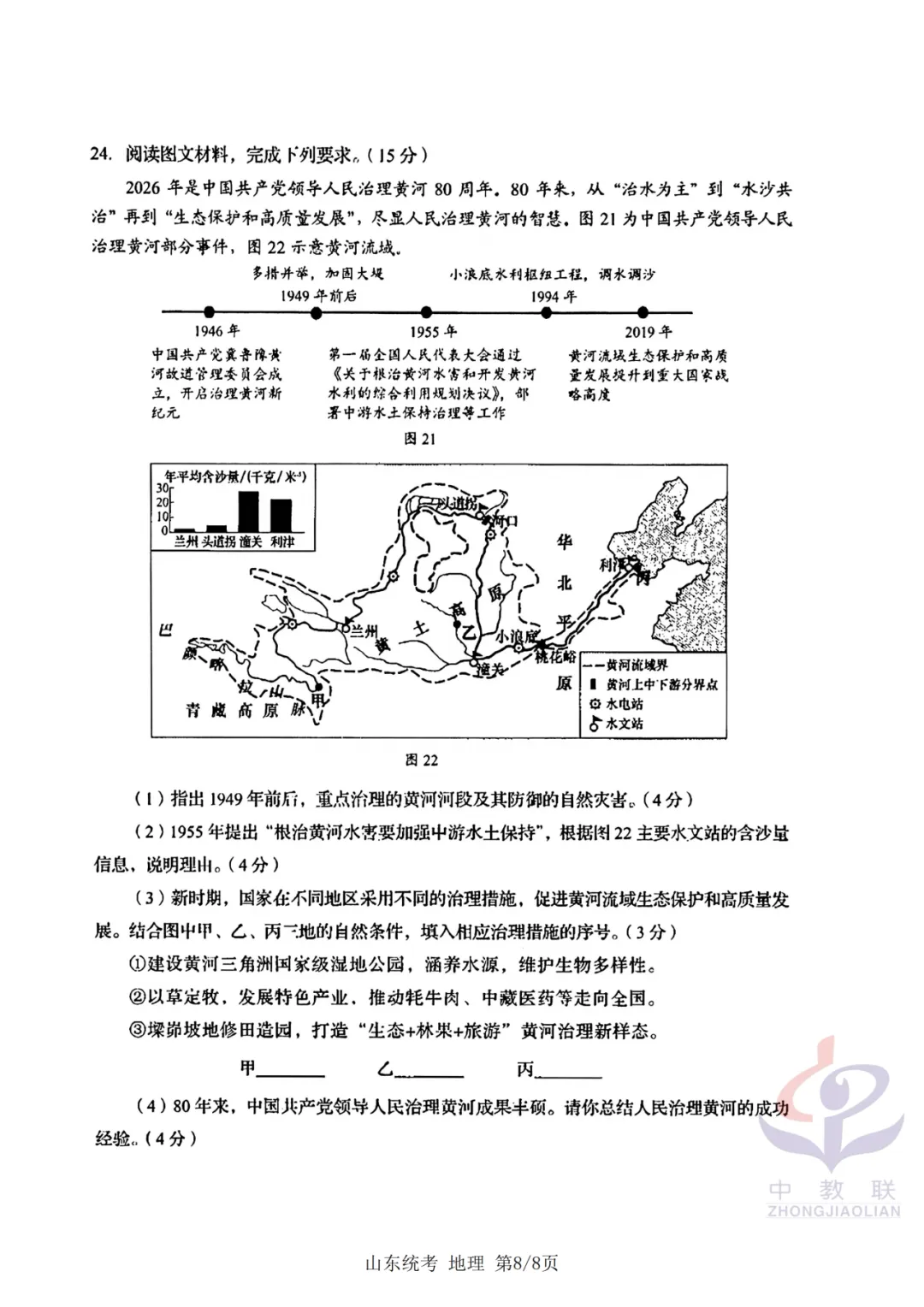【2026中考试卷】山东省统考(语文/数学/地理/生物学)中考真题试卷-第27张图片-四季读书网