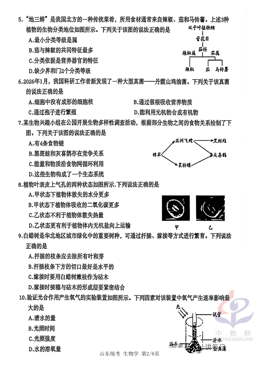 【2026中考试卷】山东省统考(语文/数学/地理/生物学)中考真题试卷-第29张图片-四季读书网