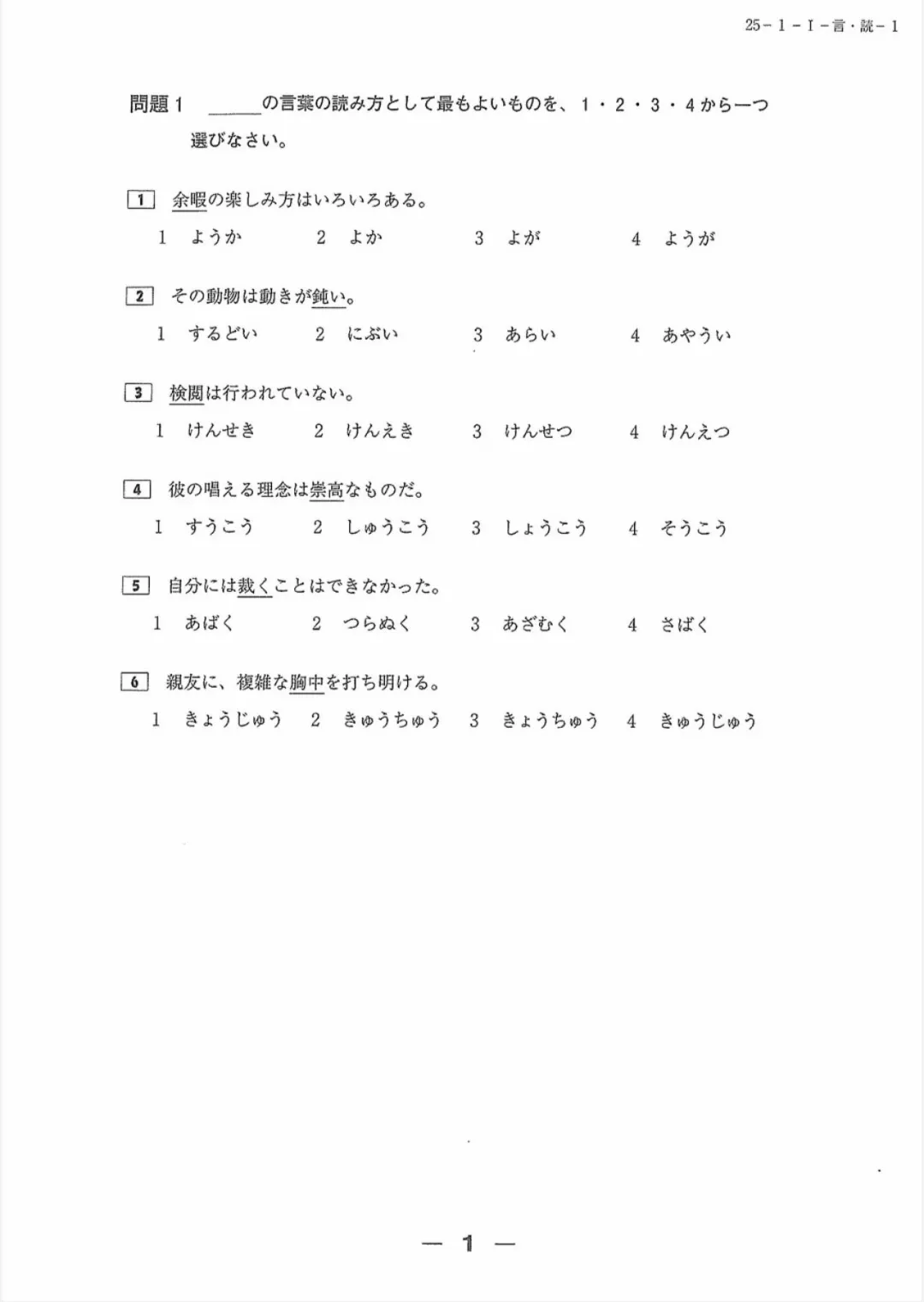 JLPT倒计时9天2025年7月N1真题干货奉上-第3张图片-四季读书网