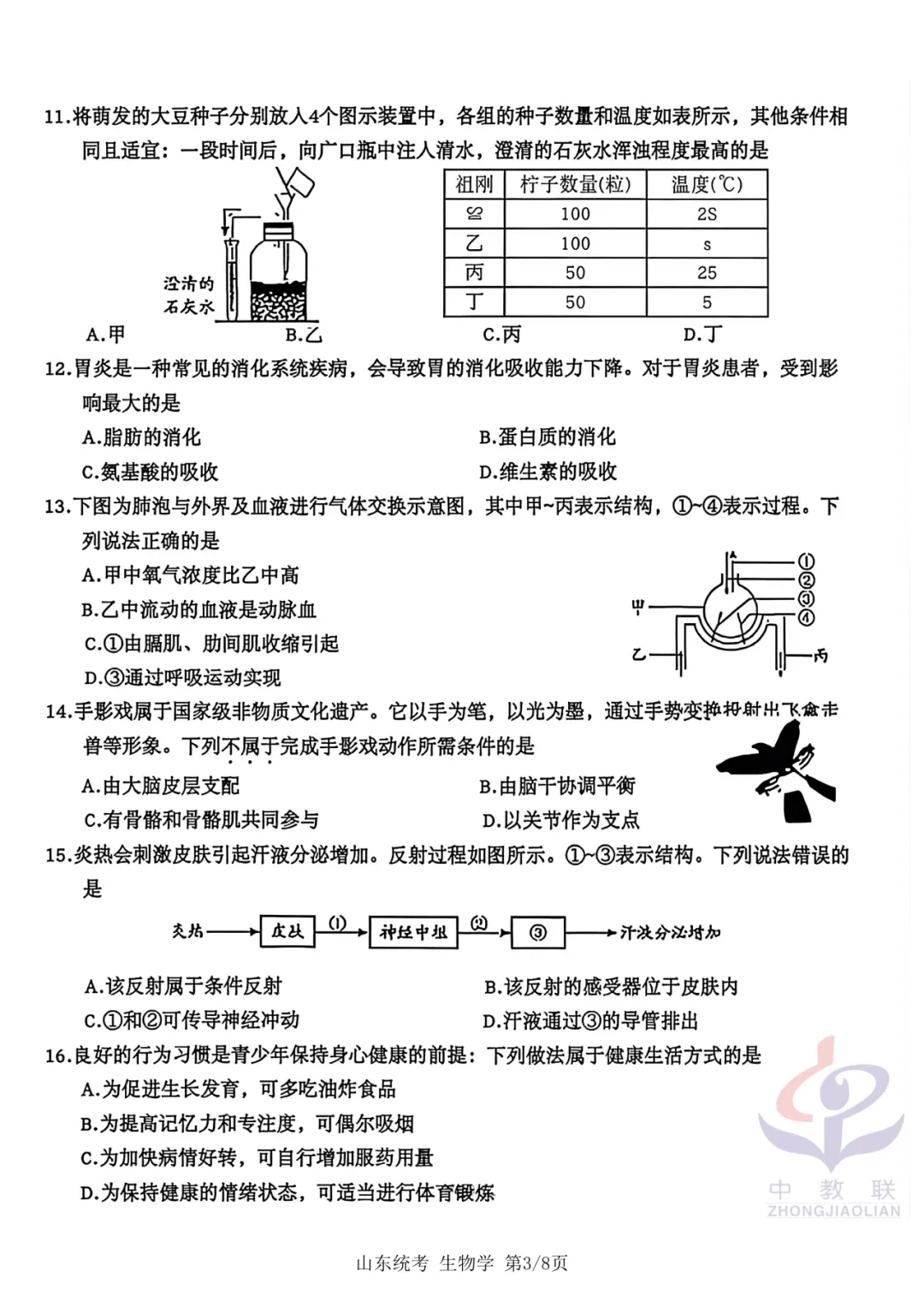 【2026中考试卷】山东省统考(语文/数学/地理/生物学)中考真题试卷-第30张图片-四季读书网