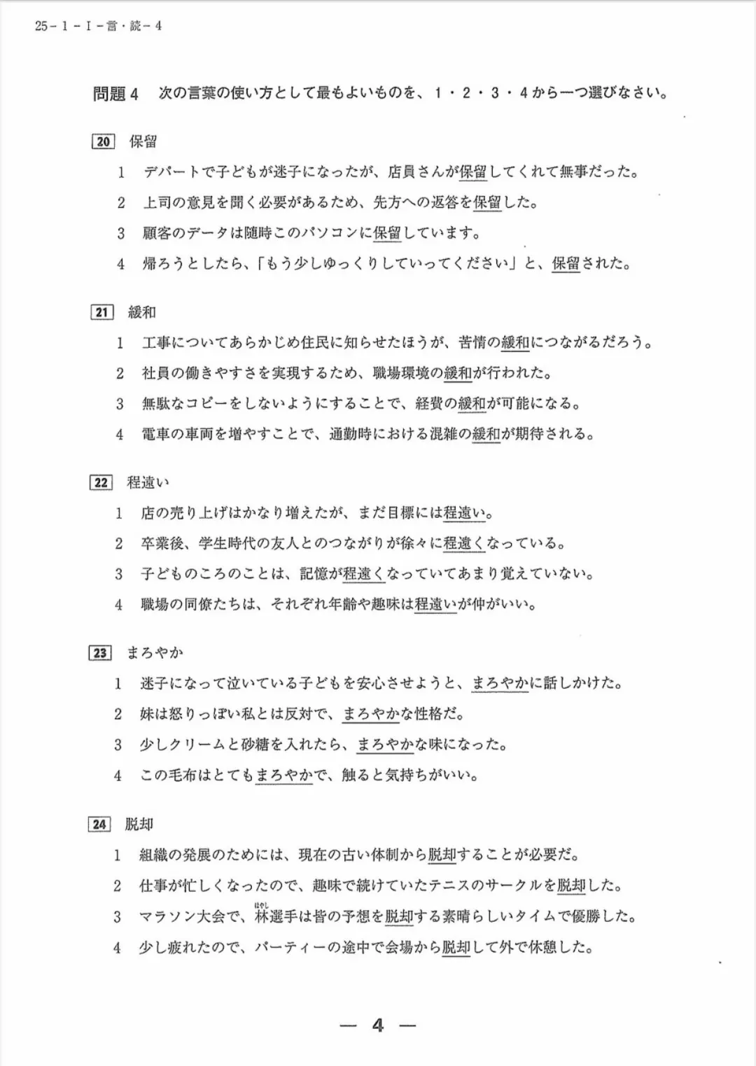 JLPT倒计时9天2025年7月N1真题干货奉上-第4张图片-四季读书网