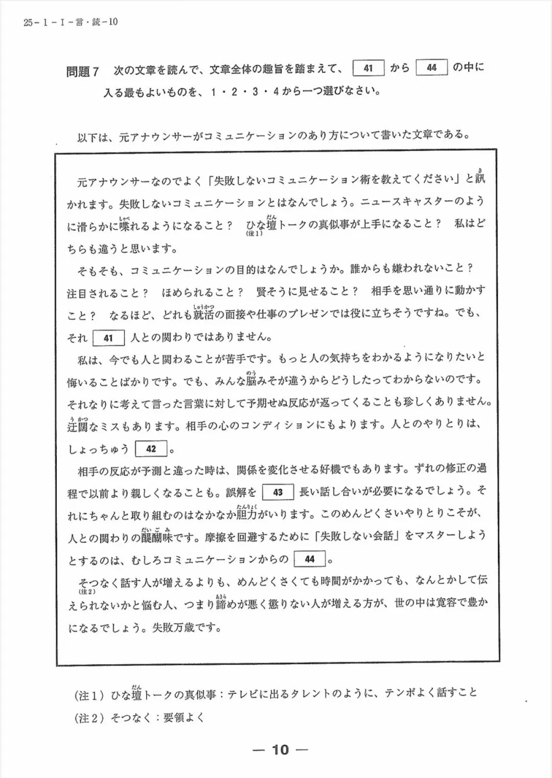 JLPT倒计时9天2025年7月N1真题干货奉上-第5张图片-四季读书网
