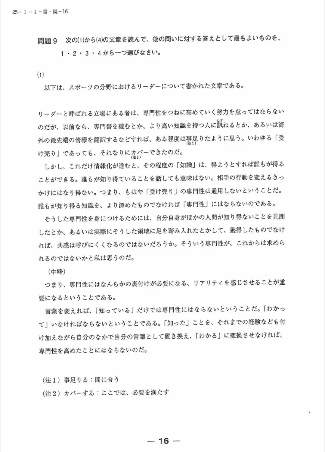 JLPT倒计时9天2025年7月N1真题干货奉上-第6张图片-四季读书网