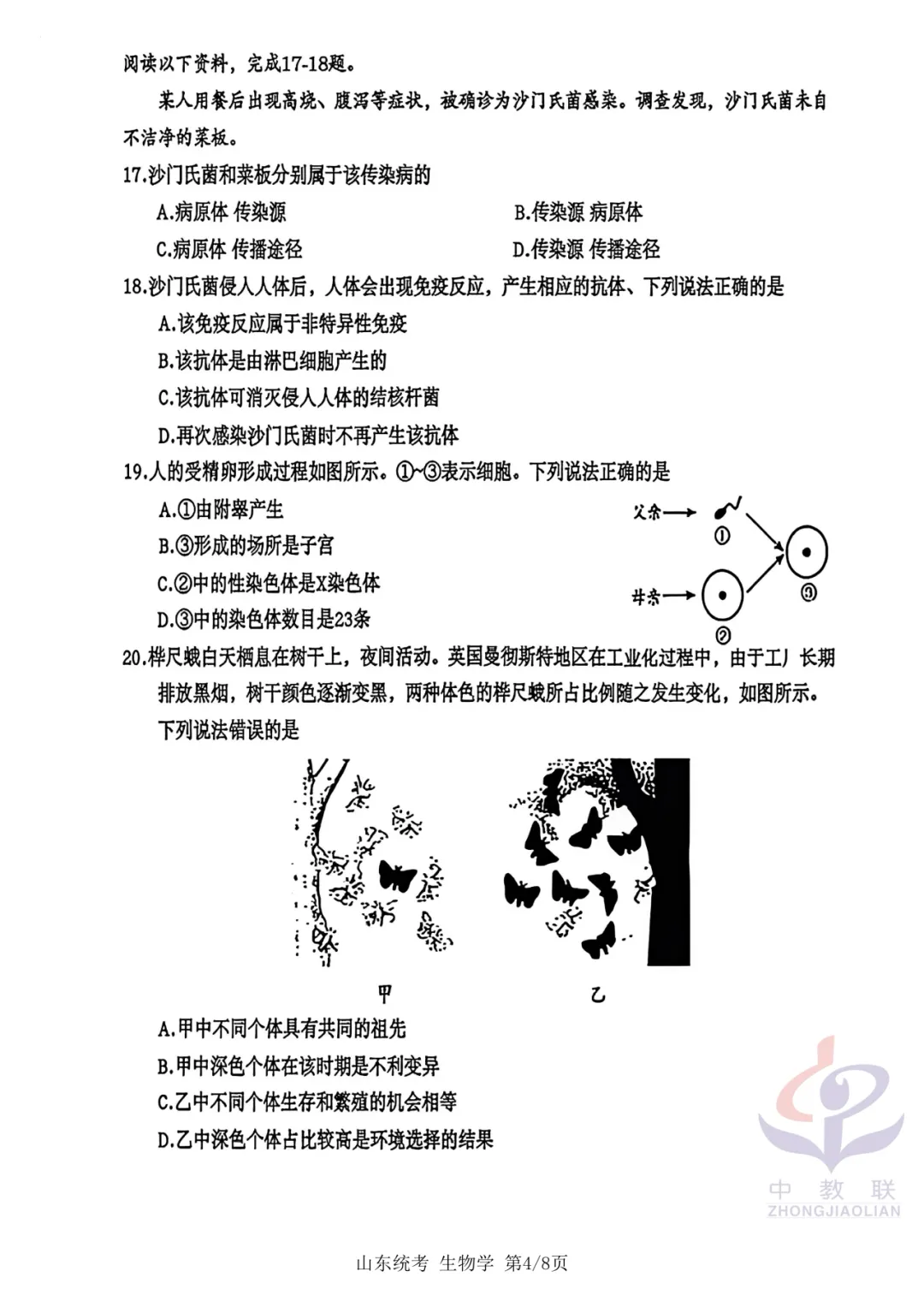 【2026中考试卷】山东省统考(语文/数学/地理/生物学)中考真题试卷-第31张图片-四季读书网