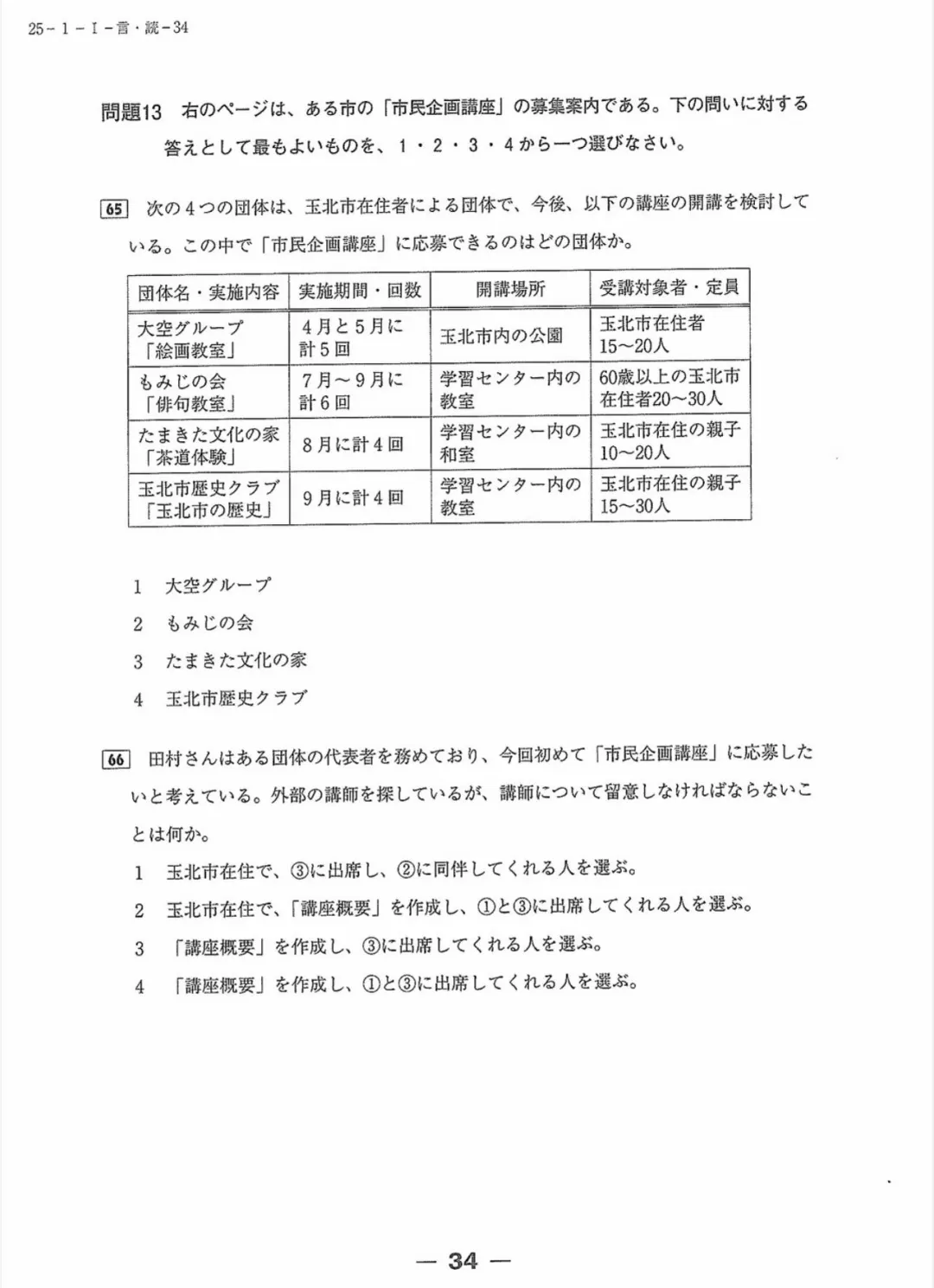JLPT倒计时9天2025年7月N1真题干货奉上-第7张图片-四季读书网