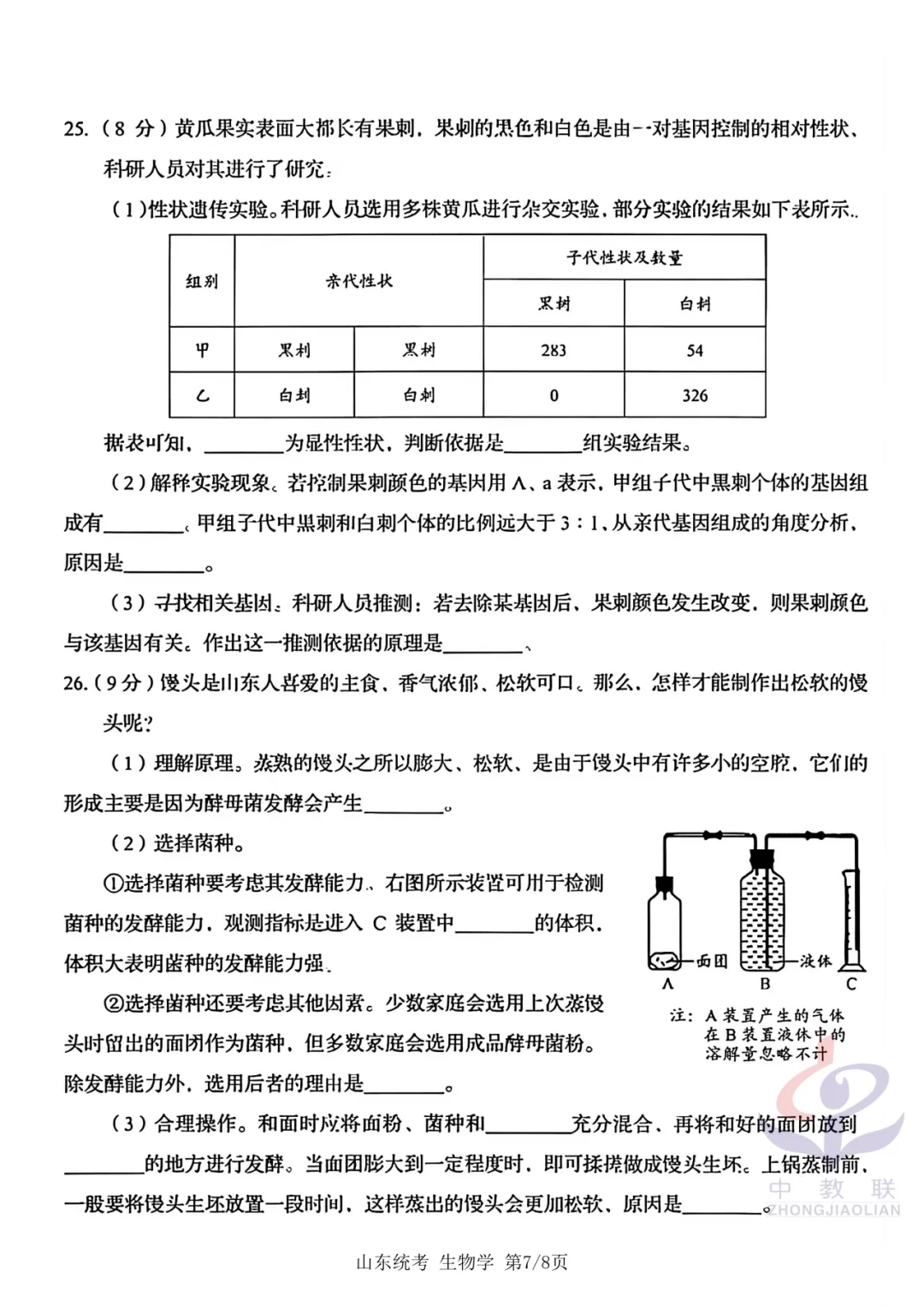 【2026中考试卷】山东省统考(语文/数学/地理/生物学)中考真题试卷-第34张图片-四季读书网