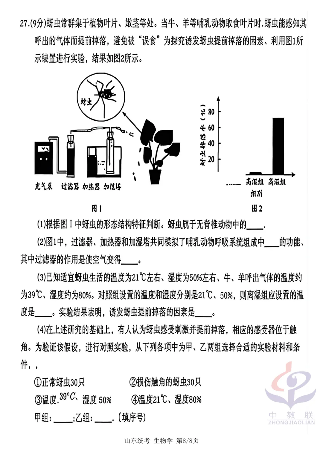 【2026中考试卷】山东省统考(语文/数学/地理/生物学)中考真题试卷-第35张图片-四季读书网
