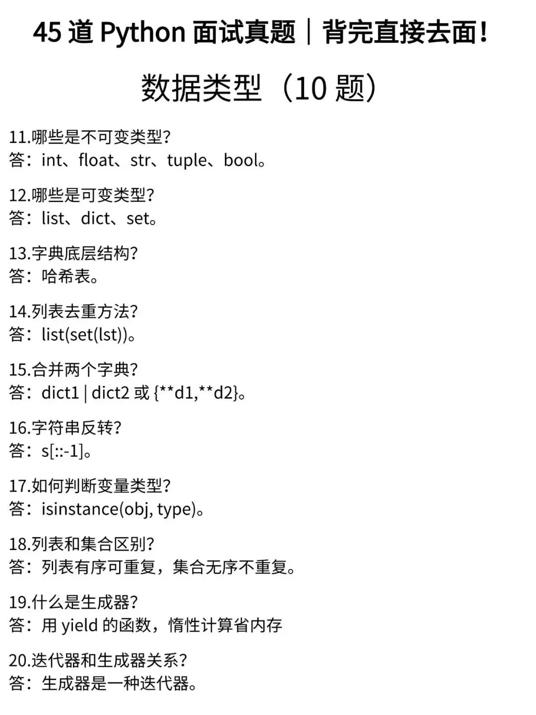 45道Python面试真题曝光!背完直接去面试(基础篇)-第2张图片-四季读书网