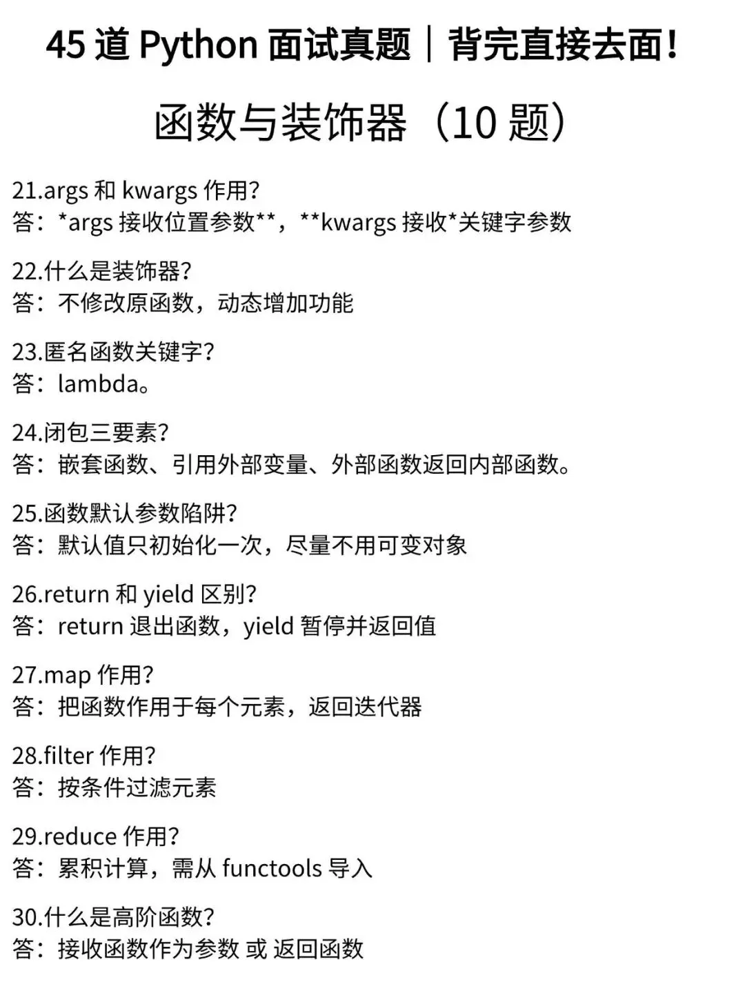 45道Python面试真题曝光!背完直接去面试(基础篇)-第3张图片-四季读书网