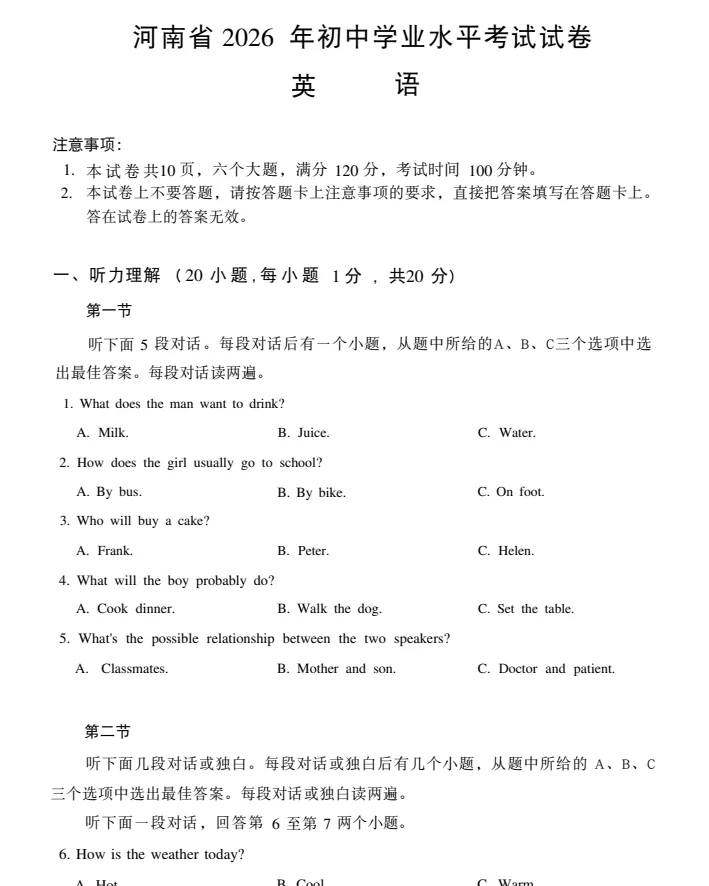 更新!2026年河南中考真题对答案估分!-第3张图片-四季读书网