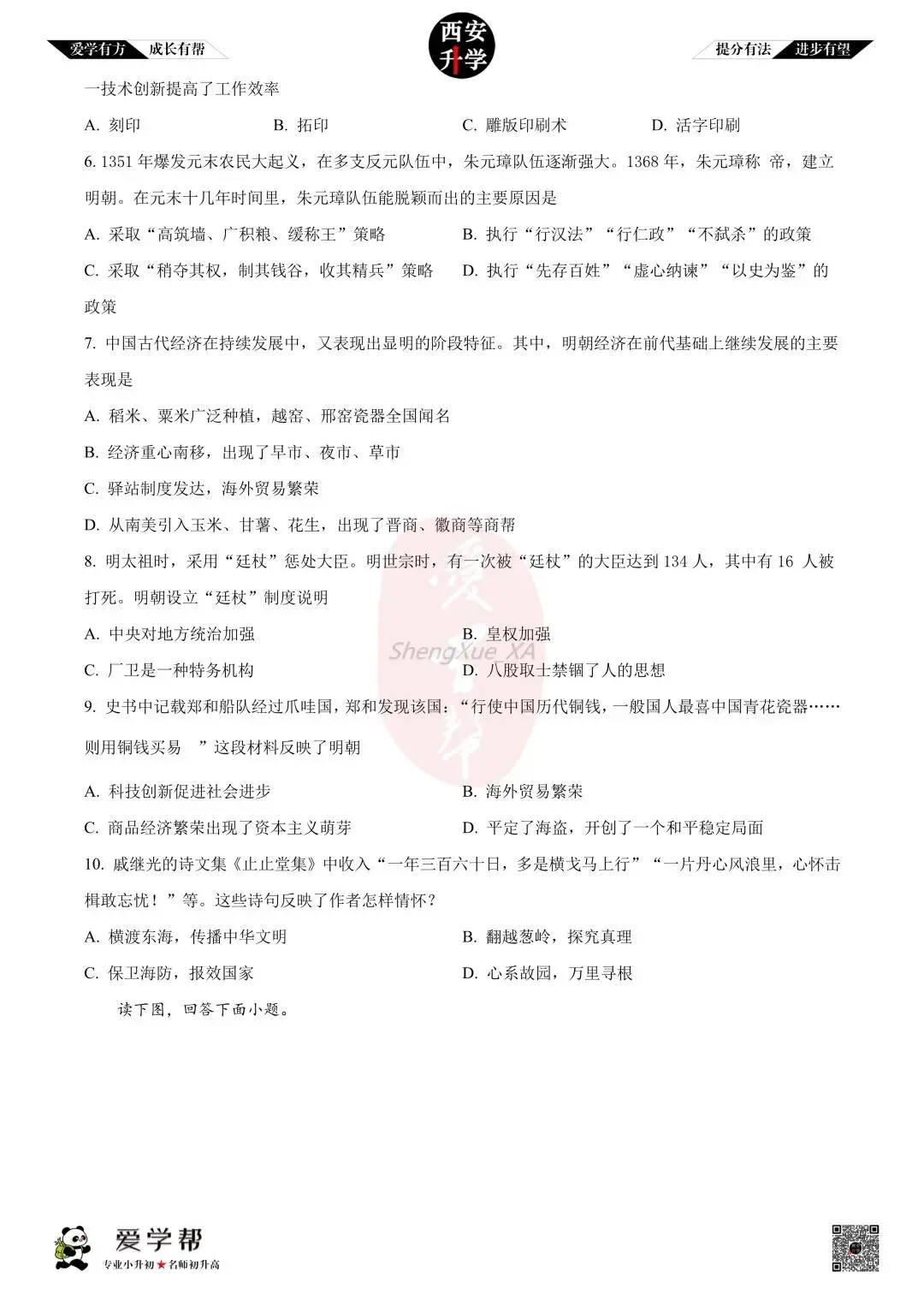 【初中名校 往年真题】七下期末:西工大附中~历史(含答案)-第3张图片-四季读书网