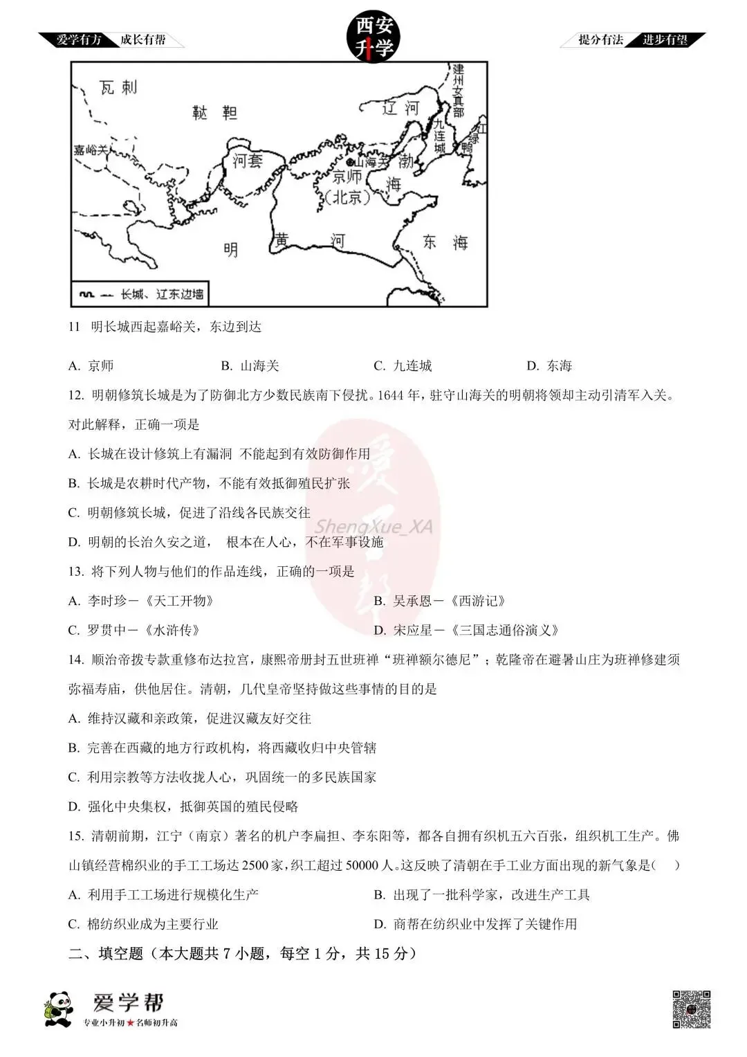 【初中名校 往年真题】七下期末:西工大附中~历史(含答案)-第4张图片-四季读书网