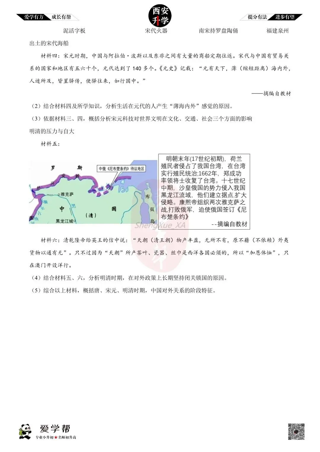 【初中名校 往年真题】七下期末:西工大附中~历史(含答案)-第7张图片-四季读书网